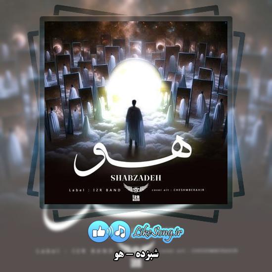 دانلود آهنگ شبزده هو